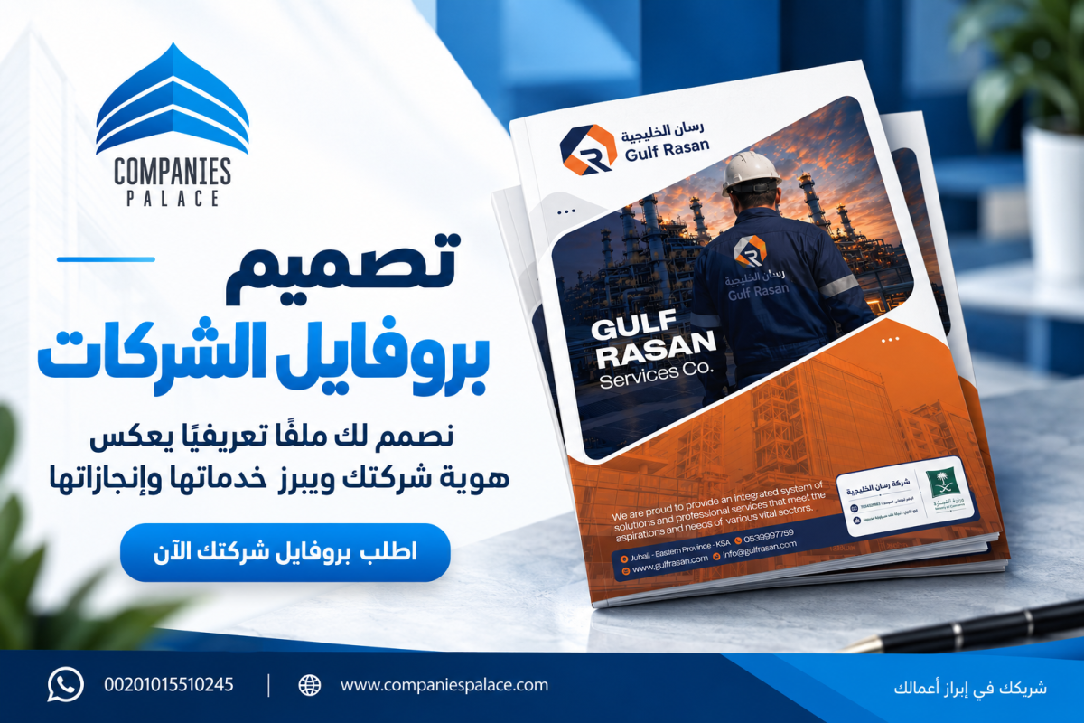 کمپنی پروفائل ڈیزائن | اپنے کاروبار کو نئے تجارتی مواقع کے لیے تیار کریں