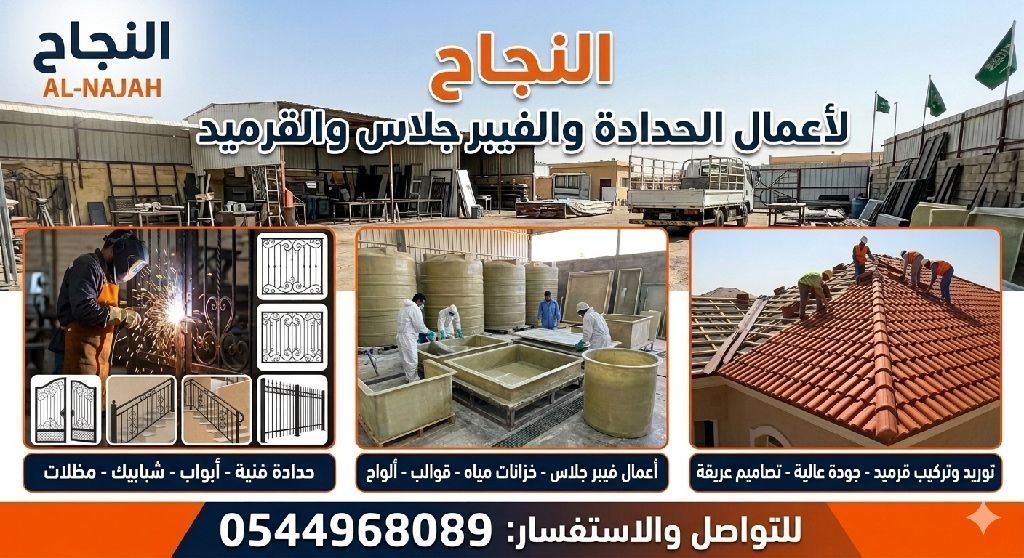 أعمال الحدادة الفنية تركيب وتفصيل