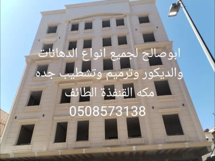 أبو صالح لجميع أنواع الدهانات والديكور