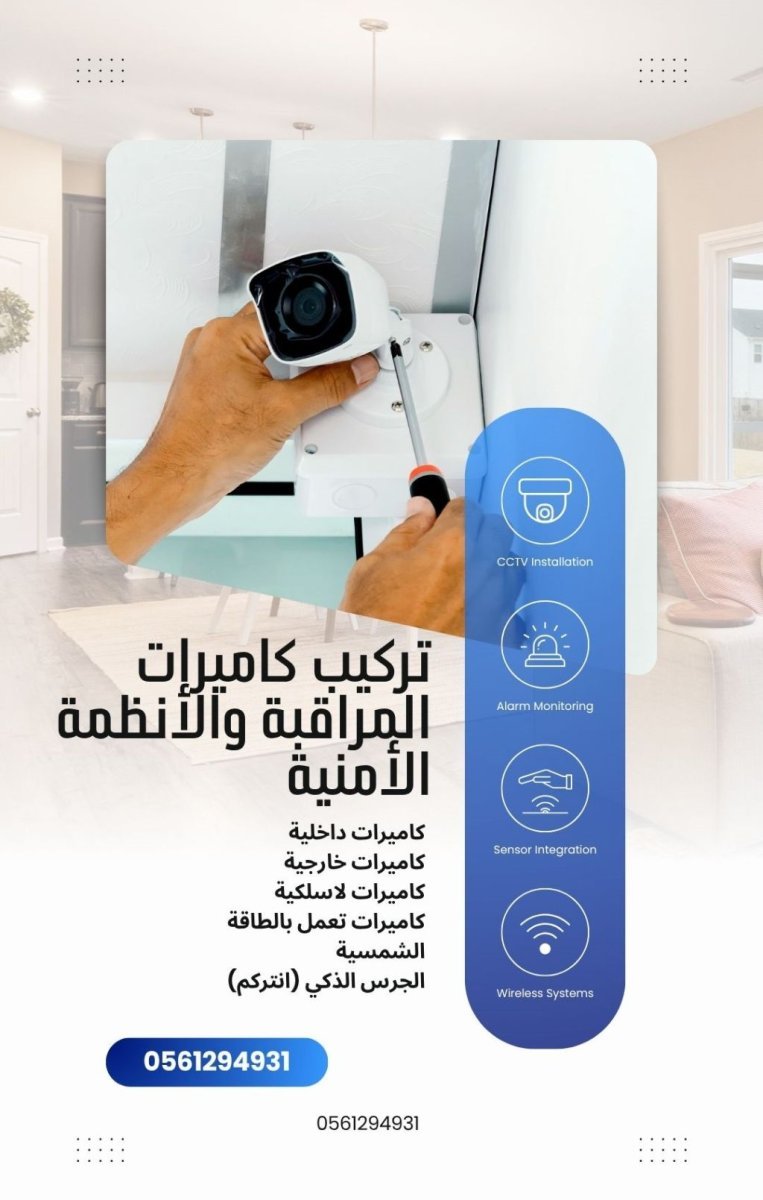تركيب وتمديد وبرمجة وصيانة كاميرات