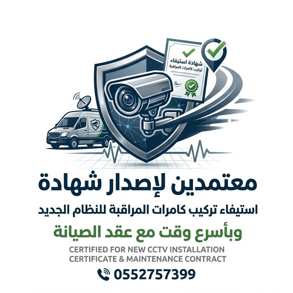 معتمدين لاصدار شهادة استيفاء تركيب